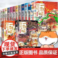 如果历史是一群喵全套14册明末清初篇13大明皇朝肥志作品趣味漫画版中华上下五千年历史书籍三四五年级小学生课外阅读必读正版