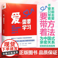 陈海贤爱需要学习如何打造夫妻高质量深度亲密关系心理学书籍教你如何爱学会爱红宝书建立和谐家庭生活指南促进美满婚姻罗振宇得到