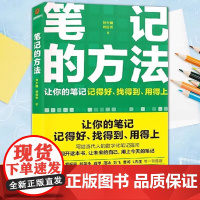 笔记的方法记得好找得到用的上当代人数字化指南回顾记录教您做好标签系统方便寻找打造持续学习方法构建提问机器罗振宇得到书籍