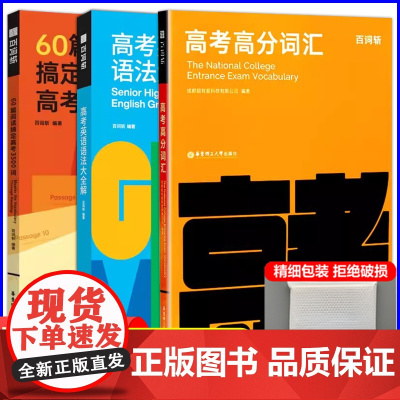 百词斩高考高分词汇高中英语词汇单词书乱序版高一二三高中英语词汇3500高考英语词汇手册高频核心词汇考纲单词书