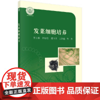 [按需印刷]发菜细胞培养科学出版社