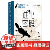 正版 进化密码 在基因时代重新解读进化故事 华大基因 尹烨 基因生物学 基因遗传学 (美)麦琪·瑞安·桑德福德