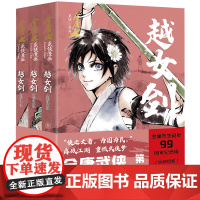 越女剑:全彩漫画版金庸武侠漫画宇宙 弹漫画版小说改编动漫武侠天地出版社