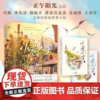 小巷人家 大米诚意之作 正午阳光出品 闫妮 李光洁 郭晓东主演同名电视剧 侯鸿亮 张开宙倾力