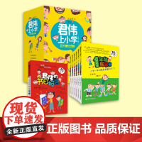 君伟上小学百万册纪念版 套装共7册 1-6年级一年级鲜事多二年级问题多三年级花样多校园励志小说小学生课外书君伟上小学课外