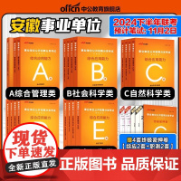 中公2024安徽省综合管理A类联考省直事业单位编制考试资料职业能力倾向测验和综合应用能力教材真题D试卷C医疗卫生E社会科