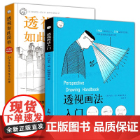 2册 透视如此简单 20步掌握透视基本原理+透视画法入门西方经典美术技法译丛绘画美术技法直击诀窍手绘图例上海人民美术出版