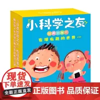 小科学之友经典图画书 发现有趣的世界 全套10册松居直2-3-4岁宝宝孩子日本经典自然图画科普百科绘本亲子共读书籍接力出