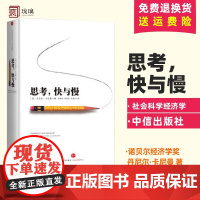 云仓 思考快与慢 丹尼尔卡尼曼 噪声作者 行为经济学诺贝尔经济学奖 快思考慢思考