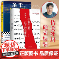 我们生活在巨大的差距里+十八岁出门远行 两册 余华作品继活着文城第七天兄弟后杂文集 中国现当代散文集随笔书籍名家经典书