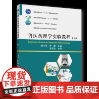 正版 兽医药理学实验教程(第3版)陈小军 罗雷主编中国农业大学出版社店9787565526824