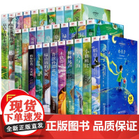 一年级二年级阅读课外书全套30册 小学生课外阅读书籍带拼音注音版童话故事书绘本 世界名著老师儿童读物文学经典书目必