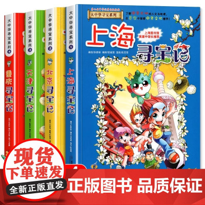 大中华寻宝记漫画书1-4套装4册 中国寻宝记科学漫画书中国地图人文版大揭秘书籍探索者6-12岁科普少儿百科全书小学版