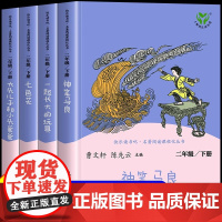 人教版神笔马良二年级必读正版小学生课外书全套4册七色花一起长大玩具快乐读书吧下册阅读书籍寒假书目人民教育出版社