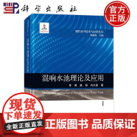 ]混响水池理论及应用 李琪,唐锐,尚大晶科学出版社9787508863597正版书籍现代水声技术与应用丛书/杨德