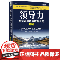 领导力:如何在组织中成就卓越 第七版 第7版 企业经营管理 领导力执行力培训 詹姆斯·M.库泽斯