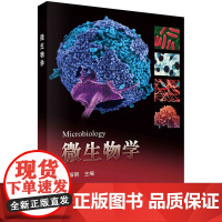 微生物学/车振明科学出版社