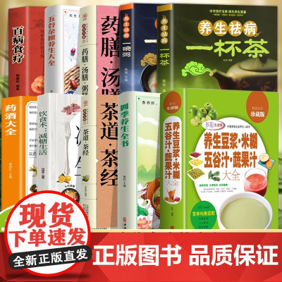 10册养生豆浆米糊五谷汁蔬果汁大全养生祛病一杯茶百病食疗破壁料理机营养食谱家庭早餐养生宝典家常菜早餐豆浆机榨汁大全书减脂