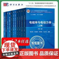 中科大电磁学电动力学胡友秋力学与理论力学杨维纮秦敢热学热力学与统计物理周子舫原子物理量子力学朱栋培光学崔宏滨教材考研竞赛