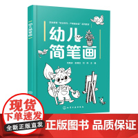 幼儿简笔画 刘晓庆 幼儿简笔画概述 静态物体生活用品植物景物简笔画 简笔画绘制 动物简笔画的绘制 人物简笔画的绘制 简笔