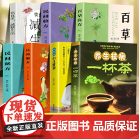 7册养生祛病去病一杯茶正版民间秘方偏方验方茶疗偏方小二推拿减糖生活文化书健康养生茶饮气血美容养颜对症配方饮泡方法功效宜忌