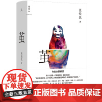 茧 张悦然 著 享誉国际的当代中文长篇 作者全新修订 平乐县志 平原上的摩西 理想国店