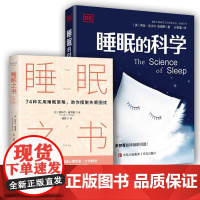 2册 睡眠之书+睡眠的科学 74种实用睡眠策略实用睡眠策略睡眠的基本知识良好的睡眠机制失眠认知行为疗法昼夜节律睡眠觉醒周