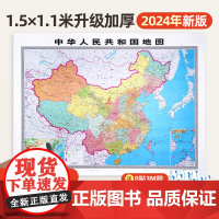 [北斗]2024年中国地图世界地图 约1.5×1.1米高清中华人民共和国地图 无拼接加厚铜版纸 商务办公室教室家用墙贴装