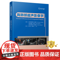 正版 胸肺部超声影像学 胸腔疾病超声波诊断肺疾病超声波诊断 超声影像医学书籍 科学技术文献出版社