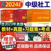 未来教育2024年社会工作者中级教材社工证中级考试教材2024历年真题习题集题库社会工作实务综与合能力中级社工招聘考试书