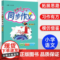 2024春黄冈小状元四年级下册同步作文 部编人教版小学4年级语文同步训练阅读理解作文写作技巧书籍小学生作文书大全黄岗辅导