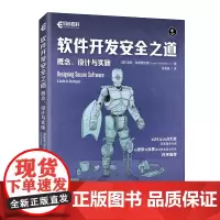 软件开发*之道概念、设计与实施 软件开发密码学威胁建模Web*计算机*软件工程书籍