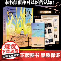 法医之书 法医秦明2023新书[附赠作品卡+法医学尸体检验记录]著作尸语守夜遗忘天谴幸存偷窥者白卷侦探悬疑法医科普书