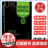 中科大]英国化学奥林匹克竞赛2013—2023 朱怡然化学奥林匹克竞赛真题试题详解 初高中英国化学培优竞赛参考指导真题知