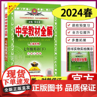 2024春教材全解七年级下册英语沪教牛津HJNJ 上海五四制 初中教材全解7年级下英语HJNJ 七下7下英语教材同步讲解