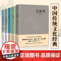 菜根谭+小窗幽记+围炉夜话+了凡四训 庭训格言+颜氏家训 朱子家训(套装全5册,全本全注全译,中国传统文化经典)