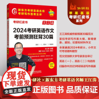 [外研社]2024考研红皮书(任选)