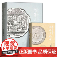 2册 风格与话语+图像与社会 包华石中国艺术史文集让不同文明形成丰富的对话艺术爱好者文化知识阅读社会文化角度观察绘画之