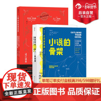 后浪正版 人物设定创意宝库+如何写出的故事+小说的骨架 3册套装 99种积极特质 人物设计 头脑风暴指南 故事写