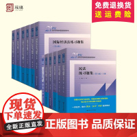 [正版任选] 民法练习题集 民事诉讼法练习题集第六版刑法练习题集 商法练习题集 国际经济法练习题集行政法与行政诉讼法练习