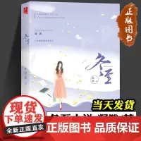 冬至小说 凝陇著 一场充满阴谋与罪恶的精心布局 一段击碎时间与误解的忠贞爱情 漫工 厂青春文学 悬疑爱情推理小说书籍