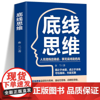 底线思维 俞兰 思维认知 认知心理学基础入门书籍 影响决策与判断感知注意记忆语言推理认知思维科学 97875136743