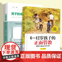 2册 6~12岁孩子的正面管教+正面管教:孩子的成长99%靠妈妈 一本写给小学生父母的实用指导书不娇纵不惩罚有效的养育孩