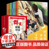 9册群星闪耀中国大国脊梁名人故事丛书科学家书籍袁隆平屠呦呦钱学森邓稼先李四光竺可桢林巧雅詹天佑小学生四五六年级课外书必读