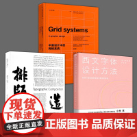 3册 排版造型·白井敬尚+平面设计中的网格系统+文字体设计方法排版设计新经典蒙纳字体创意总监平面设计师装帧排版教程