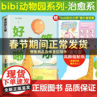 专享书皮纸贴纸]bibi动物园等你好久啦忍不住想打扰你漫画绘本治愈系天花板”赠番外漫画集超人气原创漫画治愈幽默漫画书籍实