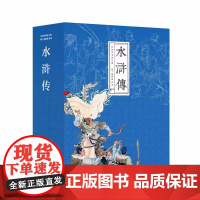 四大名著/水浒传(共26册)(精)/经典故事连环画