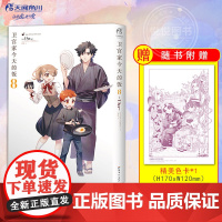 正版[赠精美色卡]卫宫家今天的饭 8 漫画书 TAa绘 日本人气动漫IP FATE系列周边画集设定集美食漫画书籍 附菜谱