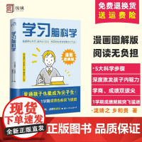 学习脑科学 让普通孩子也能成为尖子生的5大科学步骤好方法 深度激发内驱力正版书籍