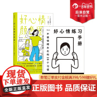 后浪正版 好心情颜色图鉴+好心情练习手册 2册套装 从业25年日本色彩大师 心情疗愈治愈大众书籍